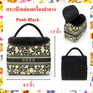 Disney ลิขสิทธิ์แท้ กระเป๋ากล่องเครื่องสำอาง หมีพู Pooh : Black