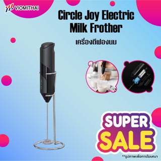 Circle Joy Electric Milk Frother เครื่องตีฟองนม