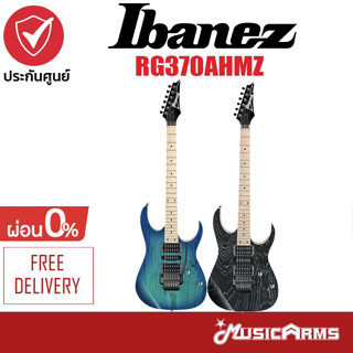 Ibanez RG370AHMZ กีต้าร์ไฟฟ้า จัดส่งฟรี ประกันศูนย์ 1ปี Music Arms