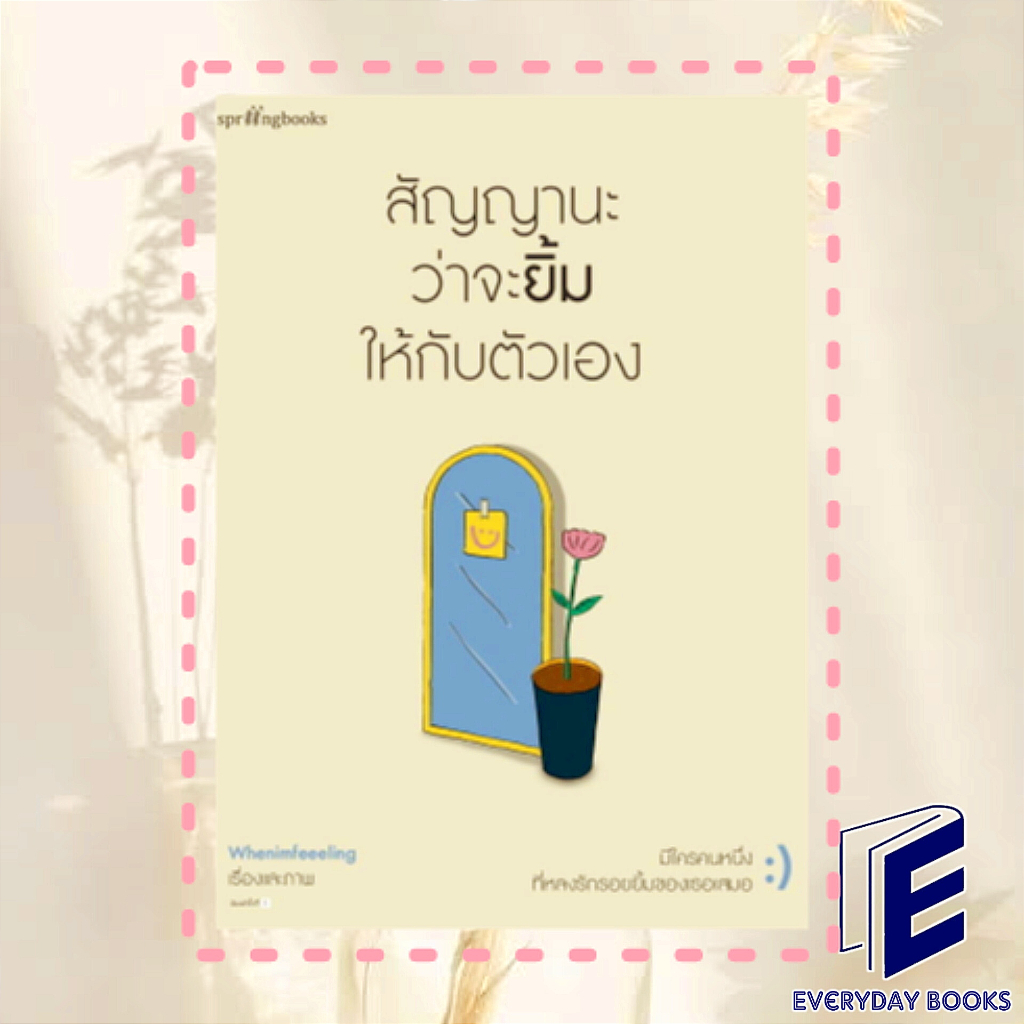 #การรักตัวเอง #การเห็นคุณค่าในตัวเอง #แรงบันดาลใจ #พัฒนาตนเอง #ของขวัญกำลังใจ