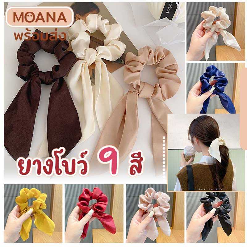 พร้อมส่ง : ยางรัดผม ยางโบว์ สีพื้นหลายสีให้เลือก น่ารัก มีความยืดหยุ่น น่ารักมีสไตล์
