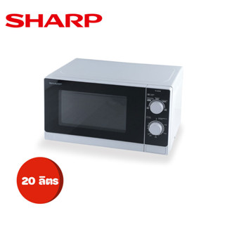 SHARP ไมโครเวฟ รุ่น R-200W 20 ลิตร