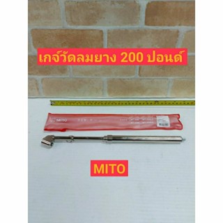 MITO เกจ์วัดลมยาง 200 ปอนด์ ยาว 380M M