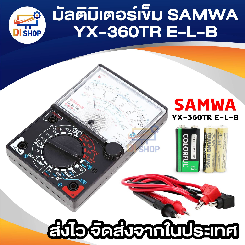 Sumwa มัลติมิเตอร์ วัดทดสอบค่าไฟฟ้า แรงดัน กระแส แรงต้าน Multi Tester (fuse & diode protection)