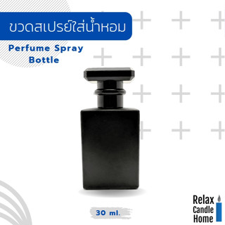 ขวดสเปรย์ ใส่น้ำหอม ขวดเปล่า ทรงสี่เหลี่ยม สีดำด้าน ขนาด 30 ml.