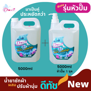 ใหม่! แกลลอน หัวปั๊ม Dtouch น้ำยาซักผ้าผสมปรับผ้านุ่ม 2in1