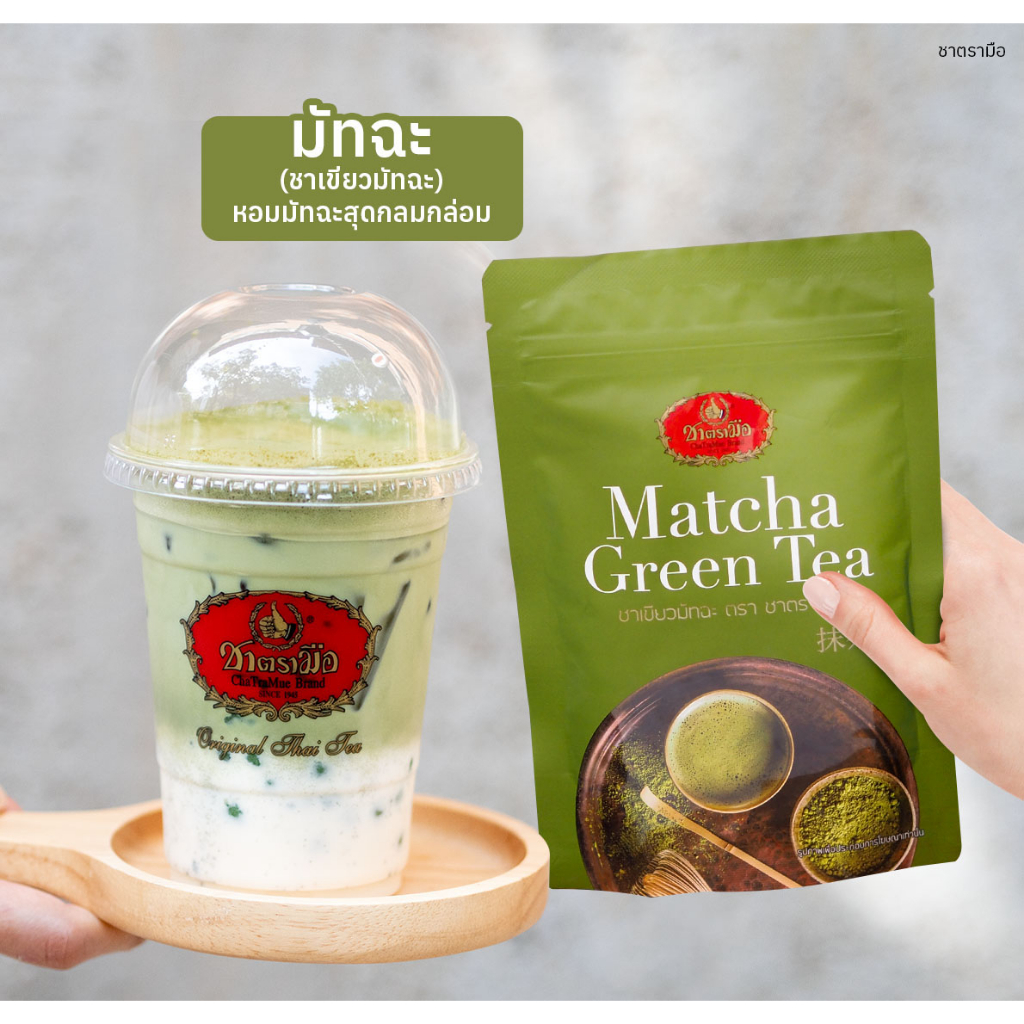 ผงชาเขียว มัทฉะ แท้ 100% ตรามือ🍃 Matcha Powder ผงมัทฉะญี่ปุ่น ผงชาเขียวมัทฉะ - รูปที่ 2