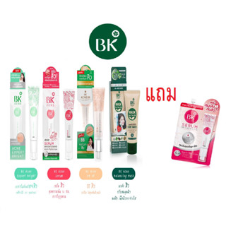 BK Acne 4 สูตร BB/Mask/Serum/Expert บีเค แอคเน่ แบบหลอด+แถมฟรี