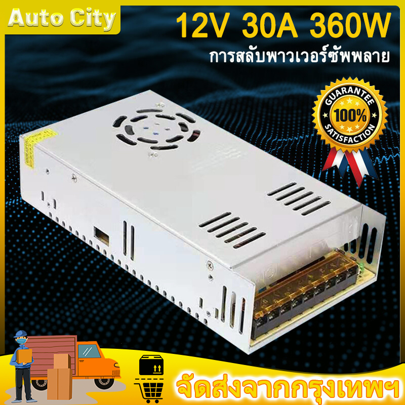 🚚พร้อมส่ง🚚(Bangkok ,fast delivery)สวิทชิ่ง หม้อแปลงไฟฟ้า Switching Power Supply สวิทชิ่ง เพาวเวอร์ ซัพพลาย12V 30A 360W