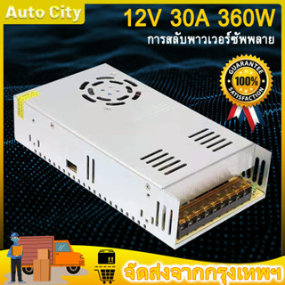 🚚พร้อมส่ง🚚(Bangkok ,fast delivery)สวิทชิ่ง หม้อแปลงไฟฟ้า Switching Power Supply สวิทชิ่ง เพาวเวอร์ ซัพพลาย12V 30A 360W