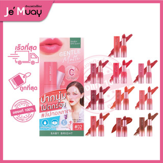 [เบบี้ ไบรท์ ลิปแมทต์] Baby Bright Gentle Matte Collagen Lipstickเจนเทิล | ลิปใบเฟิร์นแมทท์ ลิปคอลลาเจน ลิปสติกเนื้อแป้ง