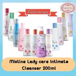 Mistine Ladycare Intimate Cleanser 200ml. มิสทิน เลดี้แคร์ สบู่เหลวอนามัยสูตรน้ำนม 200มล.