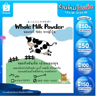 Yotsuba Whole Milk Powder(นมผงฮอกไกโด 500 กรัม)