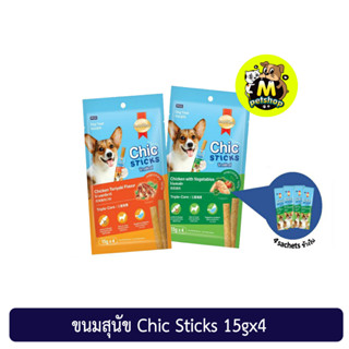 ขนมสุนัข SmartHeart Chic Sticks ชิกสติกส์ 15gx4