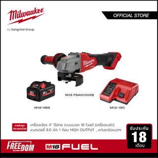 Milwaukee M18 FSAG100XB-0X0 เครื่องเจียร 4" ไร้สาย 18 โวลต์ ระบบเบรค พร้อมแบตเตอรี่ 8Ah และแท่นชาร์จ M1218C