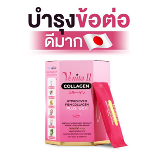 Venita collagen คอลลาเจนกระดูก คอลลาเจนผิวขาว คอลลาเจน type2 วิตามินผิวใส ผลิตภัณฑ์เสริมอาหาร ข้อต่อหายปวด ขนาด 100 กรัม