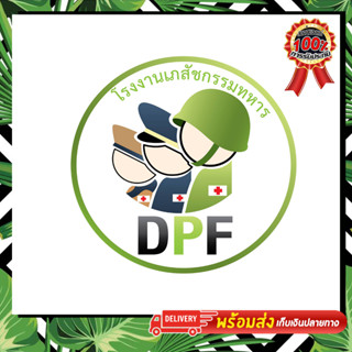 02 สินค้าเพื่อสุขภาพ ภายใต้การควบคุม โดย โรงงานเภสัชกรรมทหาร DPF (ลิงค์สั่งสินค้าส่วนตัว)