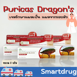 Puricas Dragon’s Blood Scar Gel เจลรักษาแผลเป็น บำรุงปรับสภาพผิวให้แลดูเรียบเนียน ขนาด 8 กรัม