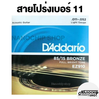 (พร้อมส่ง) สายกีตาร์โปร่ง/ไฟฟ้า ครบชุด6เส้น เบอร์ 9/10/11/12 guitar string แถมฟรี ปิ๊กกีตาร์ 2ชิ้นและที่เก็บปิ๊ก1ชิ้น