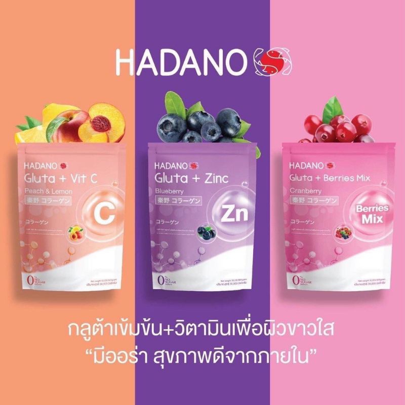 Hadano Gluta กลูต้า ฮาดะโนะ มีให้เลือก 3 รสชาติ พีชเลม่อน + มิกซ์เบอร์รี่ +  บลูเบอร์รี่ | Shopee Thailand