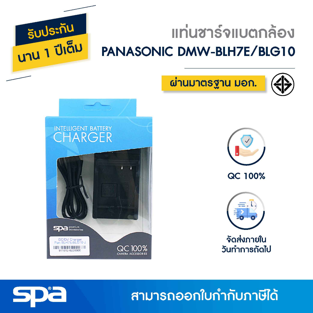 Panasonic แท่นชาร์จแบตเตอรี่กล้อง DMW-BLH7E (Charger) 'Spa'
