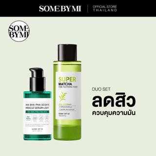 [DUO SET] SOME BY MI SUPER MATCHA TONER 150ML + MIRACLE SERUM LIGHT 50ML เซตลดสิว กระชับรูขุมขน สำหรับคนผิวมัน