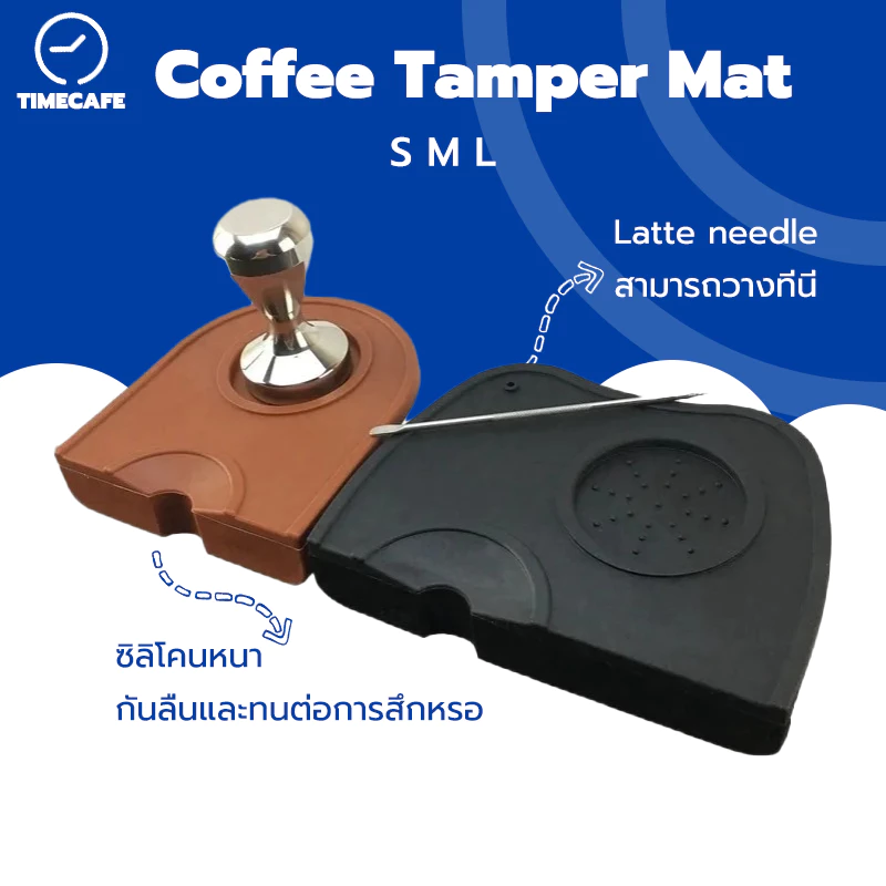 TIMECAFE ยางรองแทมเปอร์ ยางรองกดกาแฟ ยางรองโต๊ะกดกาแฟ Coffee Tamper Mat