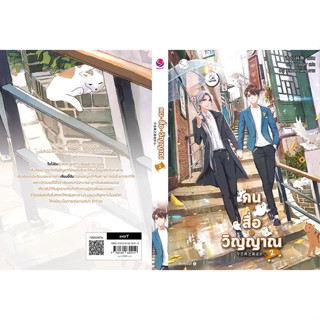 หนังสือนิยายวาย  คนสื่อวิญญาณ เล่ม 2 : สืออู่ : สำนักพิมพ์ EverY