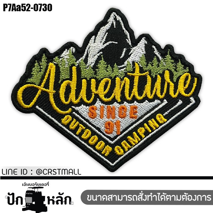 ตัวรีดติดเสื้อ แพทติดเสื้อ เต้นท์ เปล กระเป๋า แคมป์ปิ้ง เดินป่า สไตล์ Adventure Camping งานปักสวยทน จัดส่งไว - รูปที่ 7