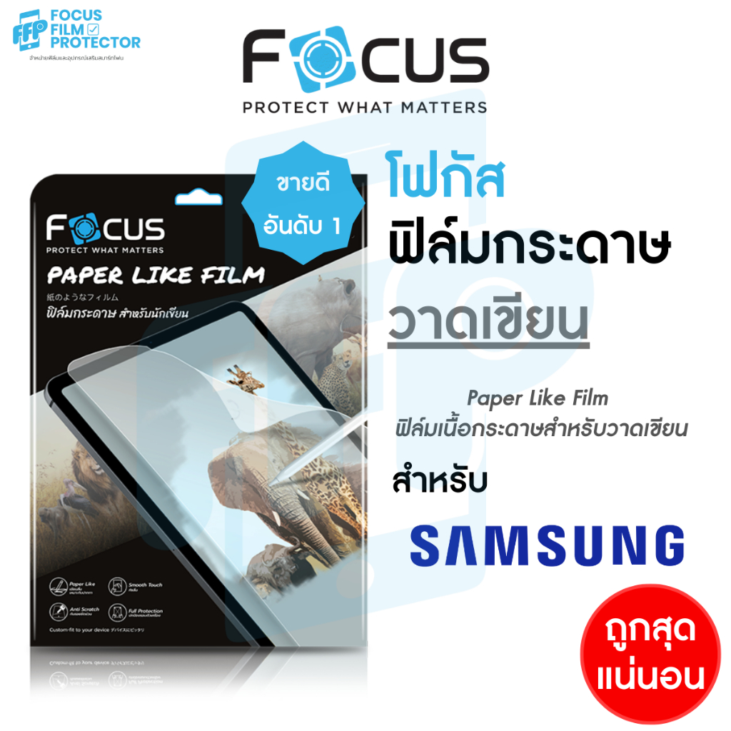 Focus ฟิล์มกระดาษ Paperlike วาดเขียน สำหรับ Samsung Galaxy Tab S6Lite S6 10.5in S7/S8/S9/S9FE