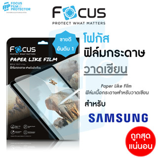 Focus ฟิล์มกระดาษ Paperlike วาดเขียน สำหรับ Samsung Galaxy Tab S6Lite 10.4in S6 10.5in S7/S8 11in S7FE/5G/S8 Plus 12.4in