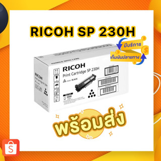 RICOH SP 230H หมึกมาก สีดำ for RICOH SP230DNw/SP230H