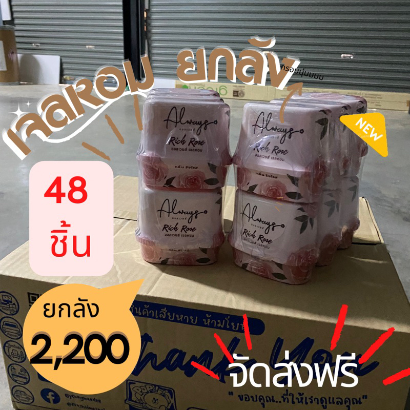 ‼️เจลหอมกลิ่น rich rost จัดส่งฟรี‼️