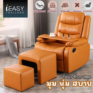 IEASY ฟังก์ชั่นหลากหลาย  ใช้ในบ้าน โซฟาปรับนอน ระบบปรับมือ และระดับพนักพิงเอนหลัง 170 องศา ปรับเอนง่าย