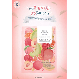 ลดสิว kameko ทานทุกวัน ผิวสวยใส ผิวออร่า skin supplement