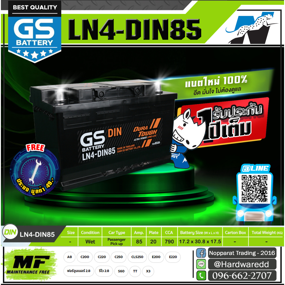 GS แบตเตอรี่รถยนต์ รุ่น LN4-MF DIN85 (รบกวนสั่งซื้อเรียกเก็บเงินปลายทาง ทางร้านมีปัญหาเรื่องการขนส่ง