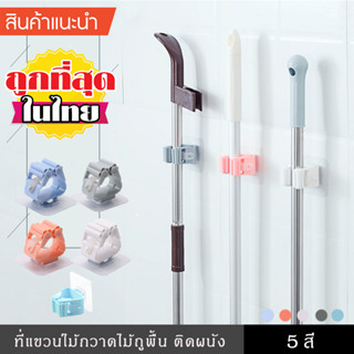 ที่แขวนติดผนัง ที่แขวนไม้กวาด ไม้ถูพื้น Magic Mop Holder ไม่ต้องเจาะผนัง แข็งแรง รับน้ำหนักได้มาก ที่แขวนอเนกประสงค์