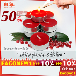 เทียนแดงกลิ่นทับทิมผลิตเองที่ไทย (Tealight) 50 ชิ้น/ จุดได้นานสุด 4-5 ชม เทียนไหว้พระ เทียนโยคะ เทียนอโรม่าน้ำหอมCDL