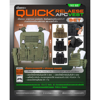 เสื้อเกราะ Quick Release APC Vest Set