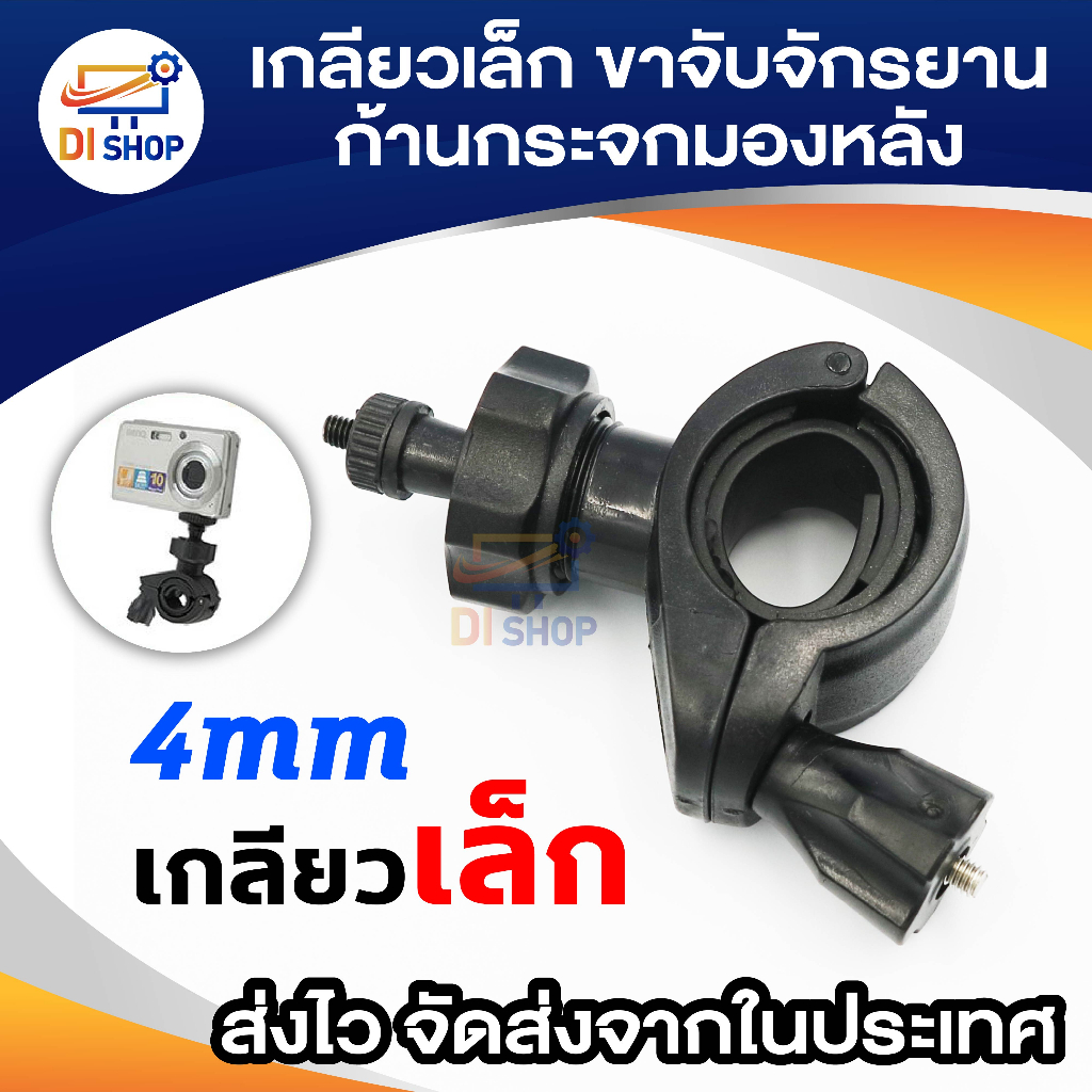 ขาจับจักรยาน ก้านกระจกมองหลัง Anytek A100 Anytek X6 แบบเกลียว