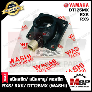 แป้นหรีด/ แป้นคาบู/ คอหรีด สำหรับ YAMAHA RXS/ RXK/ DT125 MX- ยามาฮ่า อาร์เอ็กซ์เอส/อาร์เอ็กซ์เค/ ดีที125 *รับประกันสินค้