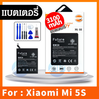 แบต Xiaomi Mi 5s (BM36) พร้อมเครื่องมือ กาว Mi5s BM36 XiaoMi 5S Battery MI 5S