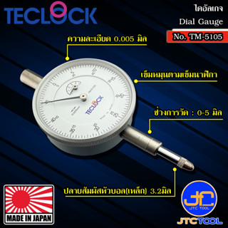 Teclock ไดอัลเกจความละเอียด 0.005มิล ขนาด 5มิล รุ่น TM-5105 - Dial Indicator Graduation 0.005mm. Range 5mm. No.TM-5105