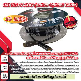 สาย เอชดีเอ็มไอ HDTV Fiber AOC (active optical cable) hdmi ยาว 20m.