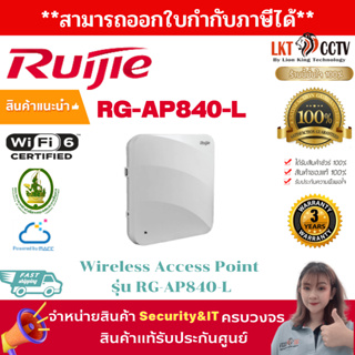 ✅พร้อมส่งRUIJIE เครื่องช่วยขยายสัญญาณไวเลสแบบติดเพดาน Wireless Access Point รุ่น RG-AP840-I