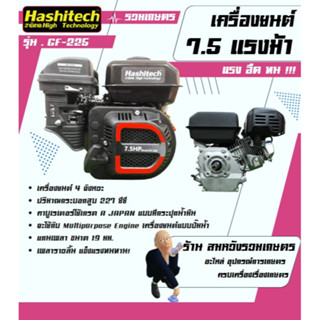 เครื่องยนต์เบนซิน 7.5 แรงม้า 4 จังหวะ เครื่องยนต์อเนกประสงค์ สตาร์ทง่าย แรงดี ประหยัดน้ำมัน มีรับประกัน