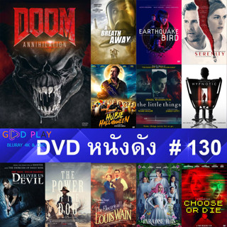 DVD หนังดัง น่าดู #130