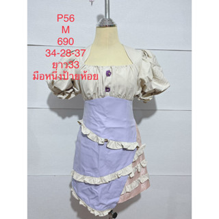 เดรสสั้น สีครีม ม่วง P56 SIZE M