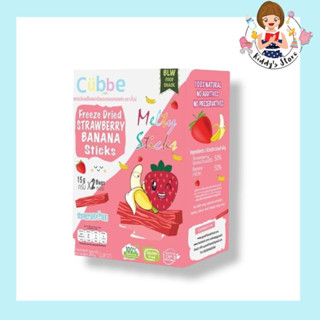 Cubbe baby ขนมเด็ก 6 เดือน+ ขนมคิ้วบ์แบบแท่ง - รสสตรอว์เบอร์รี่ผสมกล้วย (Cubbe Baby snacks Strawberry&amp;Banana Sticks - 6M