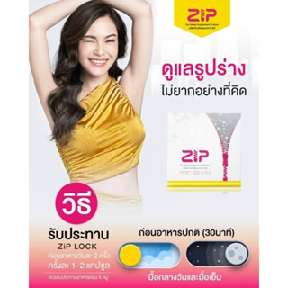 BOOM ZIP LOCK  ซิปล็อคบูม ผลิตภัณฑ์เสริมอาหารลดความยาก